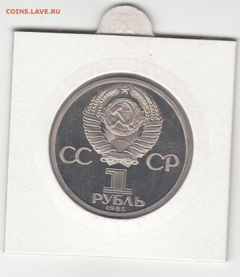 1 рубль Ленин-115 ПРУФ новодел до 22.07.15 22.00 - IMG_0004