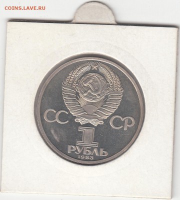 1 рубль СССР Маркс пруф новодел 22.07.15 в 22.00 - IMG_0006