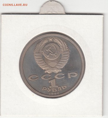 1 рубль Скорина ПРУФ с 1 рубля до 22.07.15 22.00 - IMG_0010