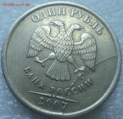 1 руб 2007 ммд -ПОЛНЫЙ раскол - DSC06899-2
