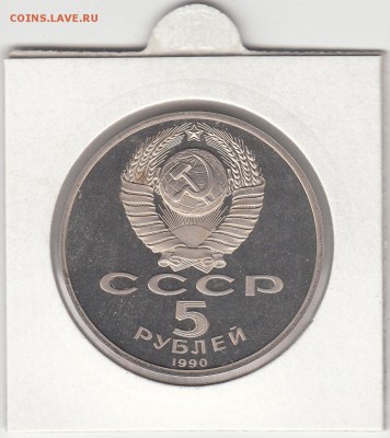 5 рублей Петродворец ПРУФ до 22.07.15 22.00 - IMG_0020