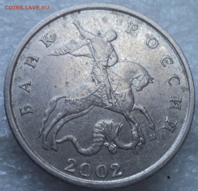 РЕДКАЯ 5 коп 2002 М шт В1 по АС - DSC06927-2