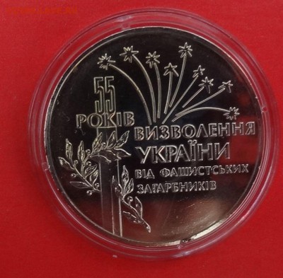 Украина 1999 55 лет освоб от фашизма_1 до 22.07.2015г 22-00 - DSC05573.JPG