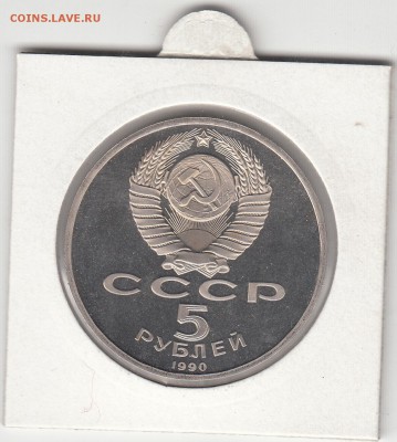 5 рублей Матенадаран ПРУФ до 22.07.15 в 22.00 - IMG_0024