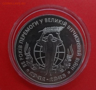Украина 2000 55 лет Победы в ВОВ до 22.07.2015г 22-00 - DSC05616.JPG