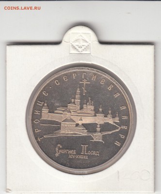 5 рублей 1993 Лавра ПРУФ до 22.07.15 в 22.00 - IMG_0035