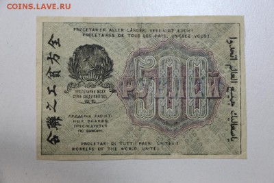 500 руб. 1919 год. ******* 23,07,15 в 22,00 - 17,07 033