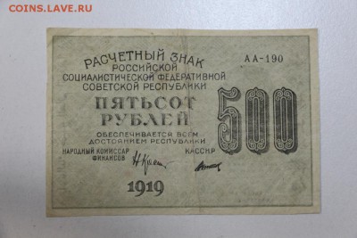 500 руб. 1919 год. ******* 23,07,15 в 22,00 - 17,07 032