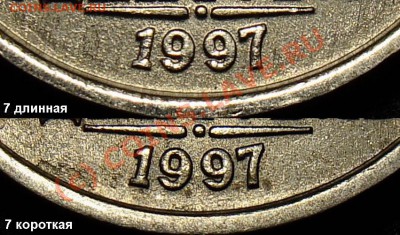 Варианты по длине цифры "7" даты рублей СПМД 1997 г. - 1 р 1997 спмд (цифра 7)