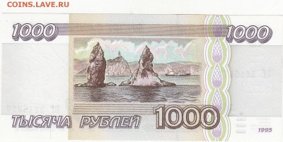 1000 рублей 1995 UNC до 24.07 22:00 мск - IMG_0002
