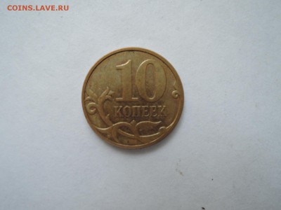 10 коп 2007м-помогите разобраться - DSCN1056.JPG