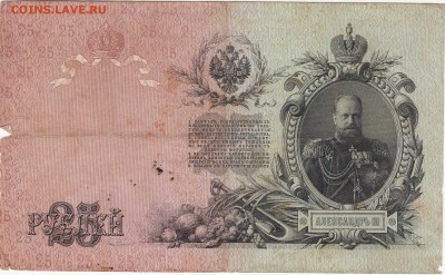 Несколько Царских бон - IMG_0009