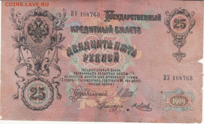 Несколько Царских бон - IMG_0010