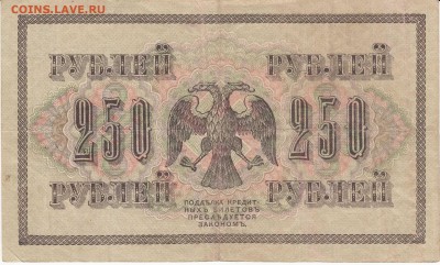 Несколько Царских бон - IMG_0011