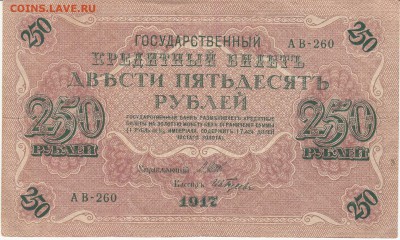 Несколько Царских бон - IMG_0012