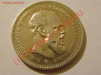 1 РУБЛЬ 1893год ( аг ) до 28.07.10г - 16.JPG