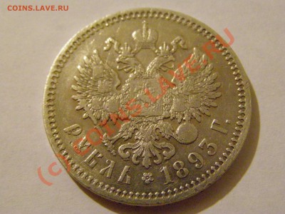 1 РУБЛЬ 1893год ( аг ) до 28.07.10г - 17.JPG