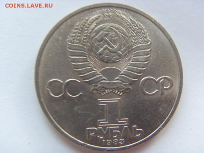 1 рубль 1983 Федоров до 23.07.15 - SDC12579.JPG