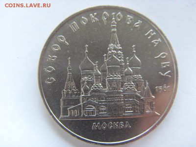 5 рублей Собор Покрова на Рву до 23.07.15 - SDC12573.JPG