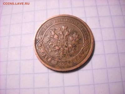 1 копеек 1908г - DSCN4753[1].JPG