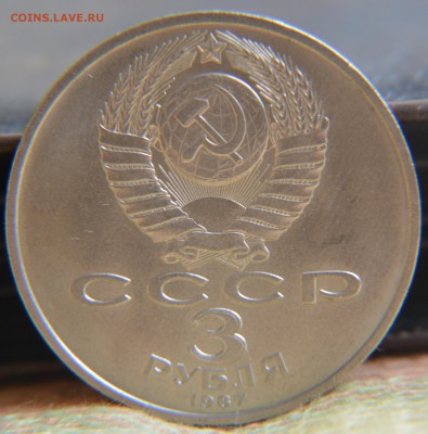1, 3, 5 рублей 1987 70 лет ВОСР - DSC_0020.JPG