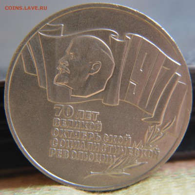 1, 3, 5 рублей 1987 70 лет ВОСР - DSC_0017.JPG