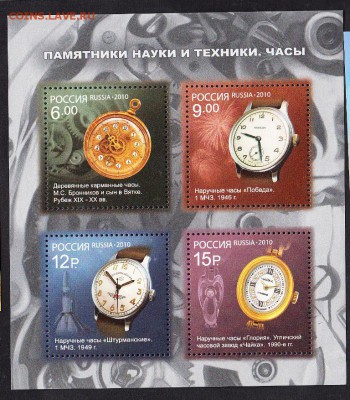 РФ 2010 блок часы - 38