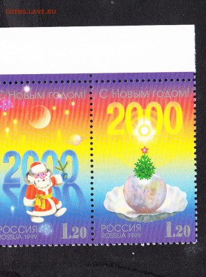 марки РФ 1999 с Новым годом - 40