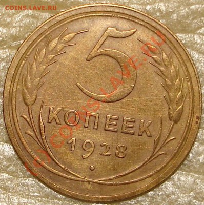 5 коп 1928 до 22.00 по Москве, 30.07.07.10 - 5к1928.1.JPG