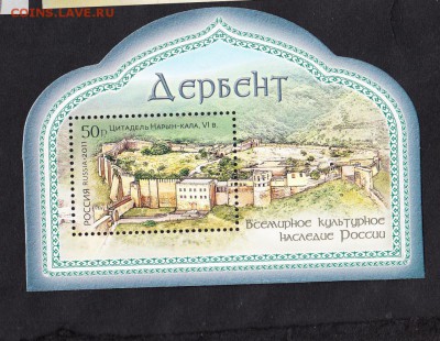РФ блок 2011 г Дербент - 42