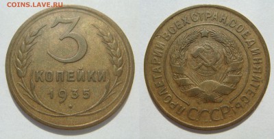 3 копейки 1935с, до 25.07 (СБ) 22.00 - 3.35s.JPG