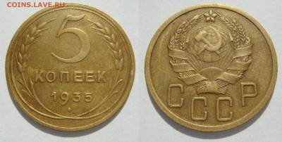 5 копеек 1935н с 200Р, до 25.07 (СБ) 22.00 - 5.35н.JPG