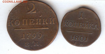 1 коп 1801г и 2коп 1799гДо 22.07.2015 - 009