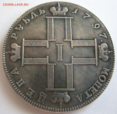 1 рубль Павел I 1797 года - 002.JPG