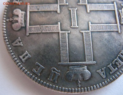 1 рубль Павел I 1797 года - 008.JPG