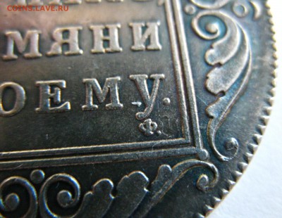 1 рубль Павел I 1797 года - 011.JPG