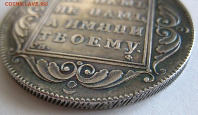 1 рубль Павел I 1797 года - 016.JPG