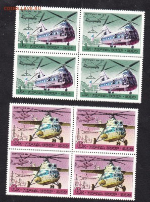 марки СССР 1980 вертолеты кварты - 64
