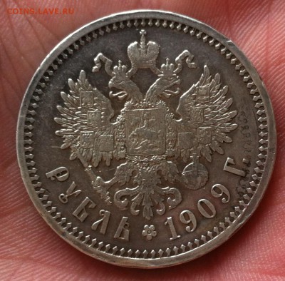 Рубль 1909г. (С 3-м ударом штемпеля) - IMG_2046.JPG