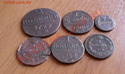 деньга, копейка, 2 копейки(1798-1819)до22:00Мск28.07.2010г. - SDC11627.JPG