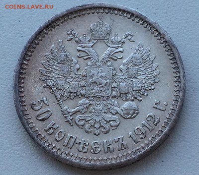 50 копеек 1912 ЭБ с 200р. до 22.07.2015г. - IMG_5150.JPG
