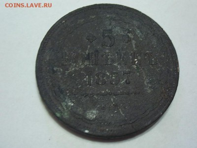 5 копеек 1857 г. ЕМ.До 22.07.2015г. в 22.00 по мск. - SUC50871.JPG