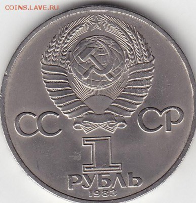 1 рубль 1983 Иван Фёдоров до 24.07 22:00 мск - IMG_0025