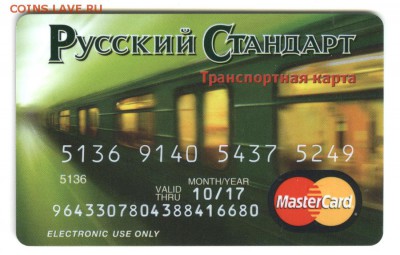 Электронная карта "ПОДОРОЖНИК" (Санкт -Петербург). - RU-01-401 - 2012 ТК Русский Стандарт Тип 1 - a