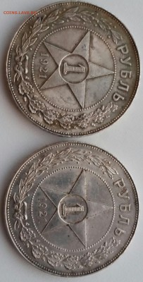 Рубли 1921 г. АГ на оценку и опознание - 20150719_201148-1