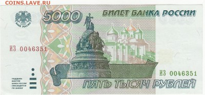 5000 рублей 1995 UNC до 24.07 22:00 мск - IMG_0033