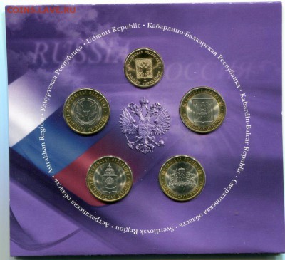 Офиц.набор "Российская Федерация № 4 2008 СПМД до 23.07.15 - img225