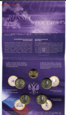 Офиц.набор "Российская Федерация № 4 2008 СПМД до 23.07.15 - img222