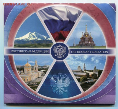 Офиц.набор "Российская Федерация № 4 2008 СПМД до 23.07.15 - img221