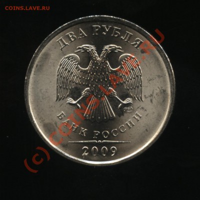 2 рубля 2009 сп сталь разновиды до 29.07.2010  до 22.00 - 005
